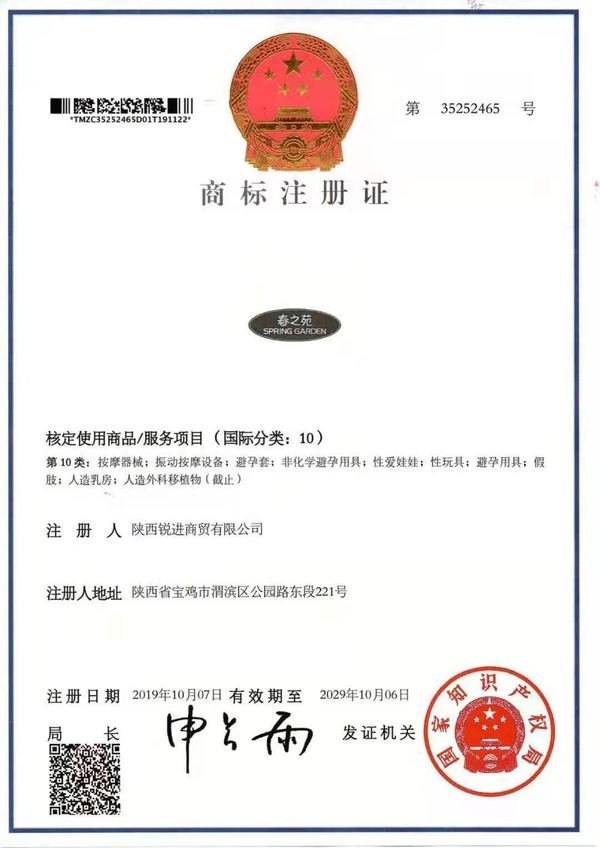 春之苑品牌相关资质证书