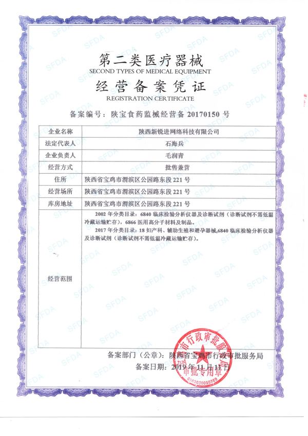 医疗器械经营备案凭证