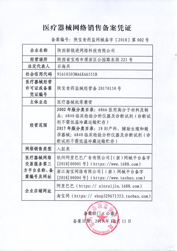 网络交易相关经营资质