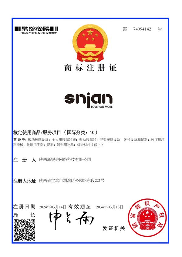 SNIAN品牌相关资质证书